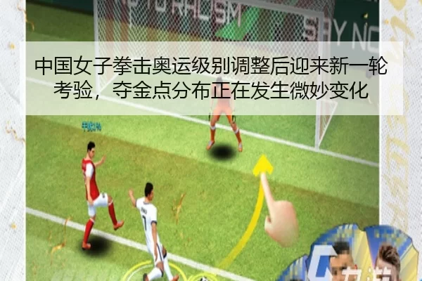 zhong-guo-nv-zi-quan-ji-ao-yun-ji-bie-tiao-zheng-hou-ying-lai-xin-yi-lun-kao-yan-duo-jin-dian-fen-bu-zheng-zai-fa-sheng-2-932.jpg